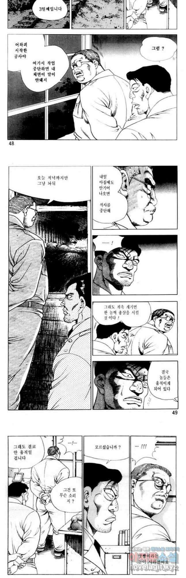 개털인생 38화 4