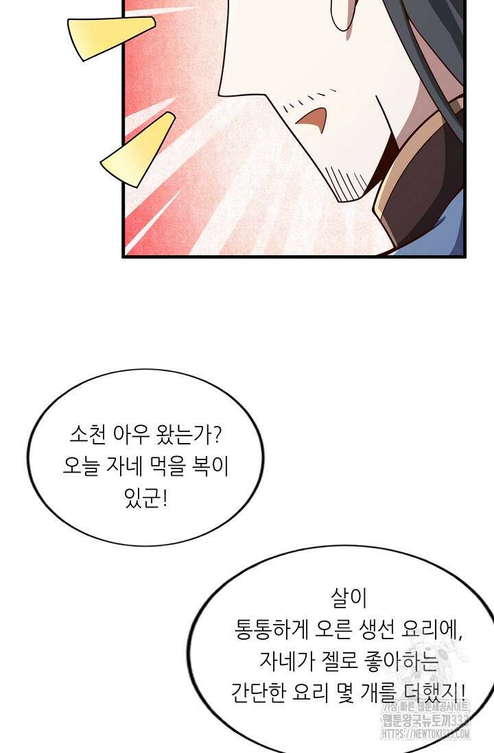 천 년 전 여황제의 남편으로 소환된 최강암살자 17화 5