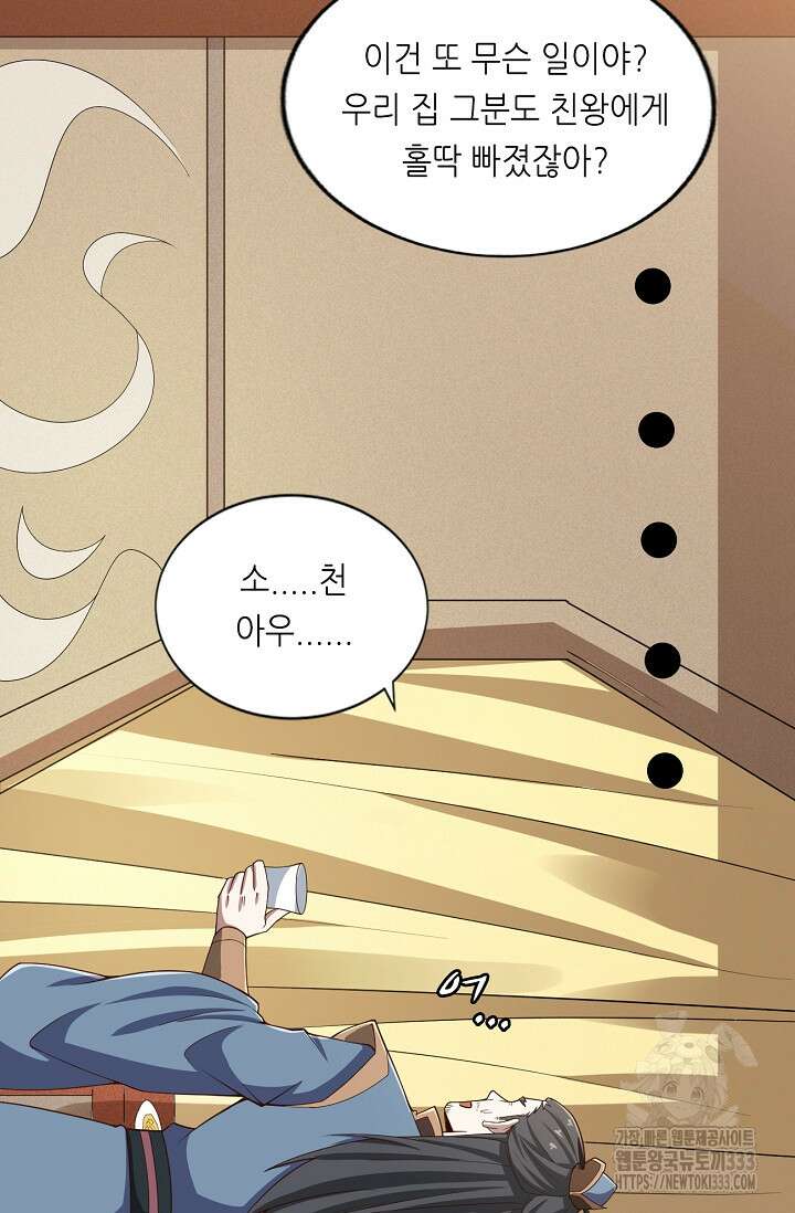 천 년 전 여황제의 남편으로 소환된 최강암살자 17화 8