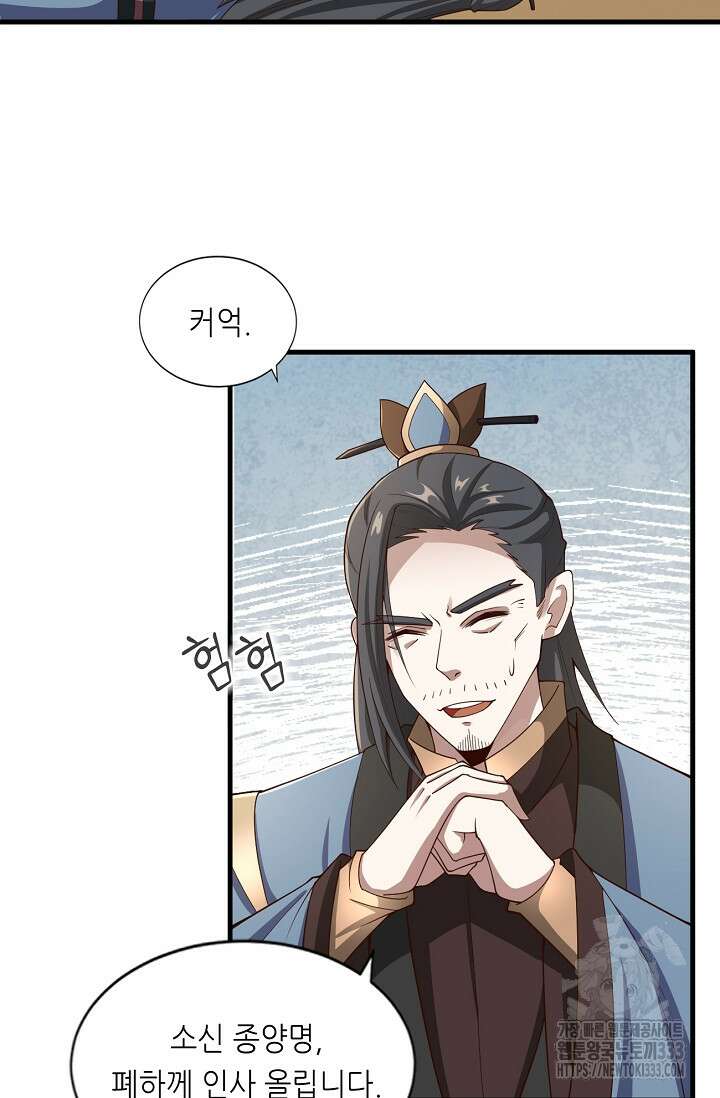 천 년 전 여황제의 남편으로 소환된 최강암살자 17화 9