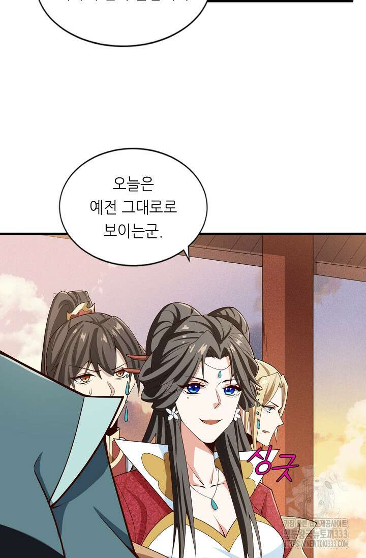 천 년 전 여황제의 남편으로 소환된 최강암살자 17화 10