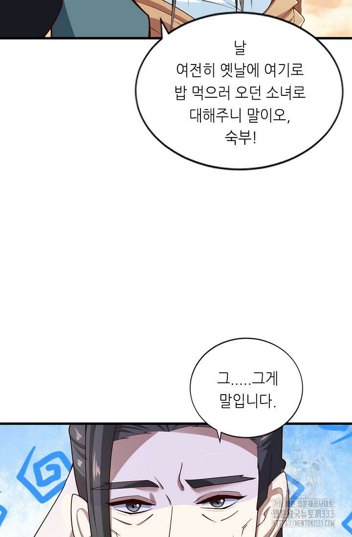 천 년 전 여황제의 남편으로 소환된 최강암살자 17화 11