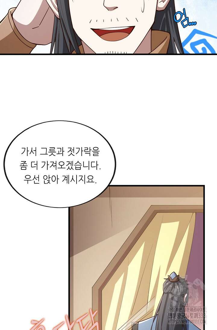 천 년 전 여황제의 남편으로 소환된 최강암살자 17화 12