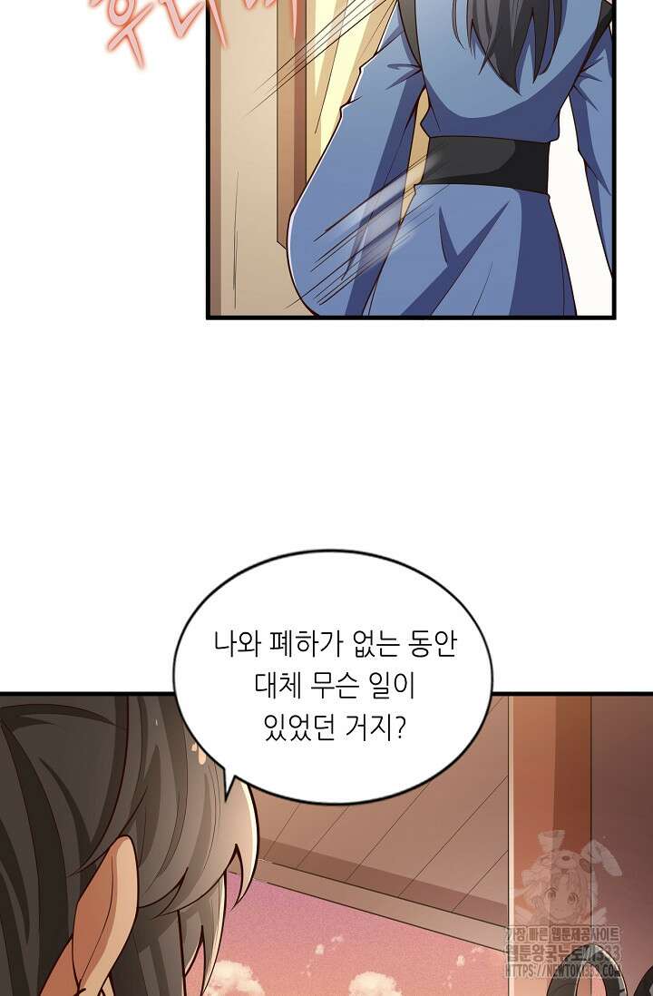 천 년 전 여황제의 남편으로 소환된 최강암살자 17화 13