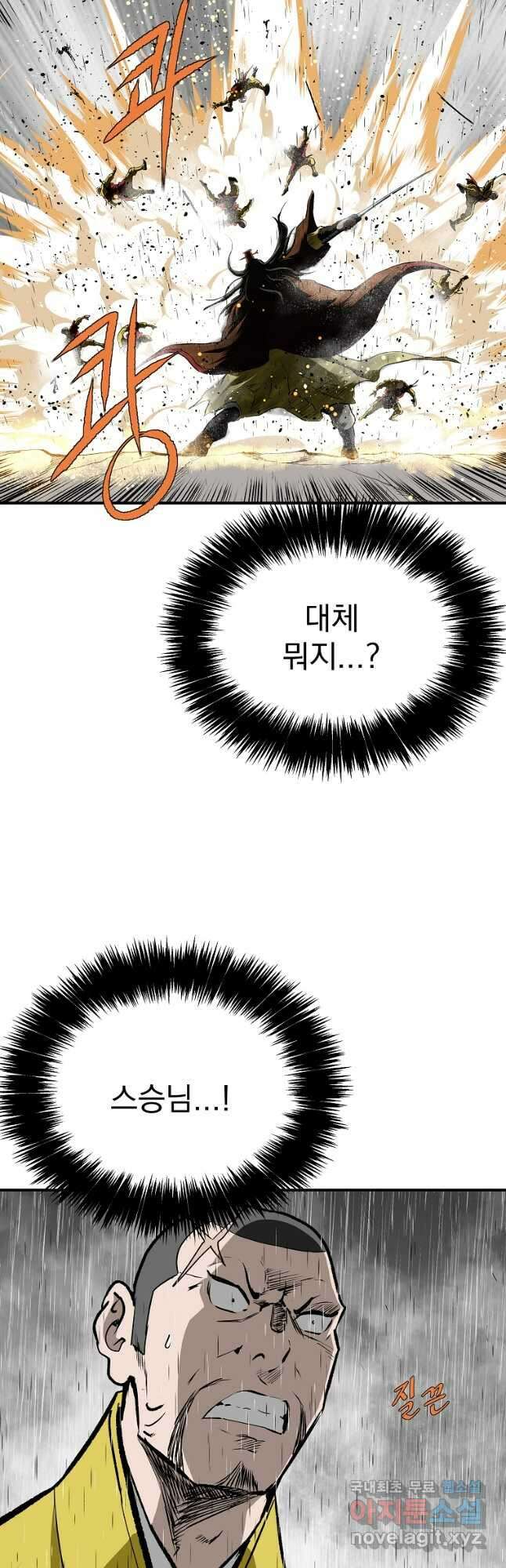 궁귀검신2부 궁귀의 후예 102화 5