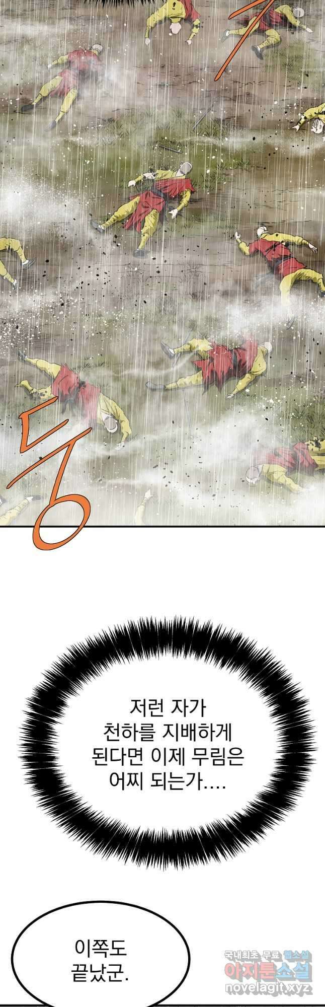궁귀검신2부 궁귀의 후예 102화 9