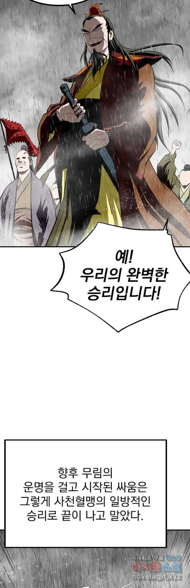 궁귀검신2부 궁귀의 후예 102화 10