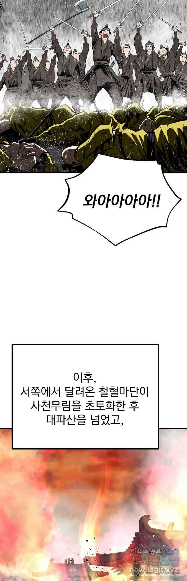 궁귀검신2부 궁귀의 후예 102화 11
