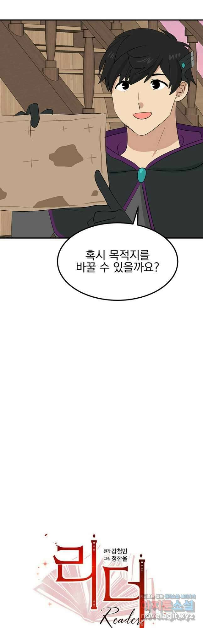 리더(Reader)-읽는자 263화 4