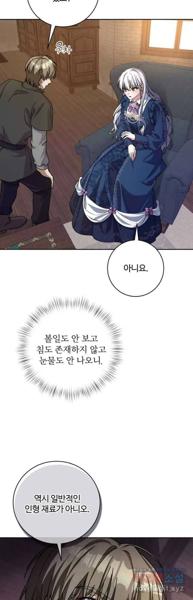 마왕님의 인형 집사 49화 3