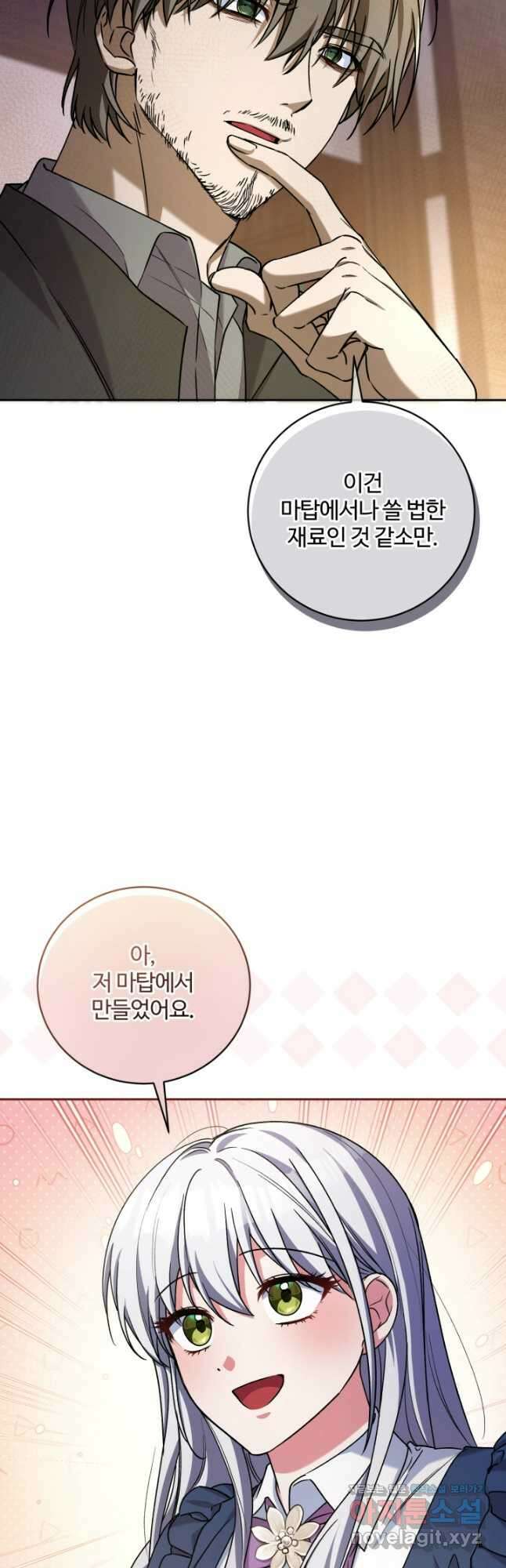 마왕님의 인형 집사 49화 4