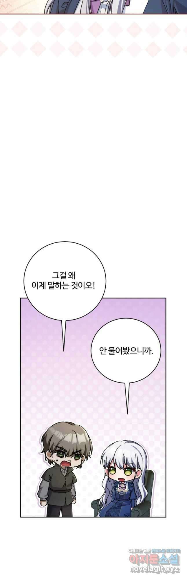 마왕님의 인형 집사 49화 5