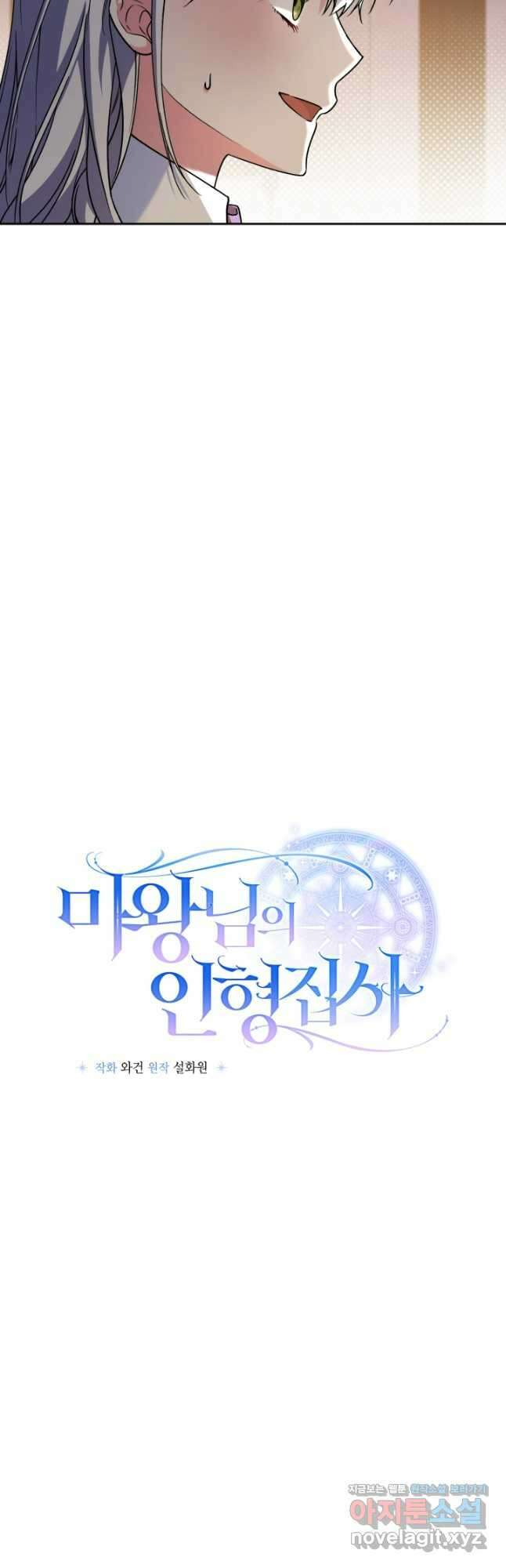 마왕님의 인형 집사 49화 10
