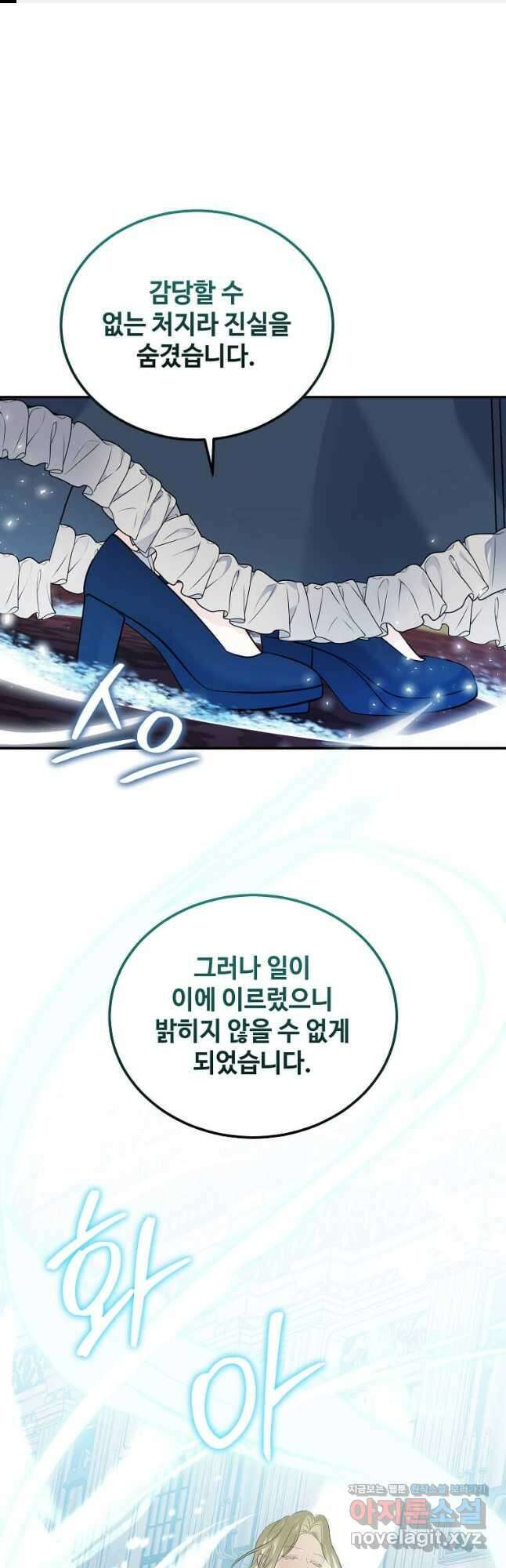 악녀는 두 번 산다 194화 1