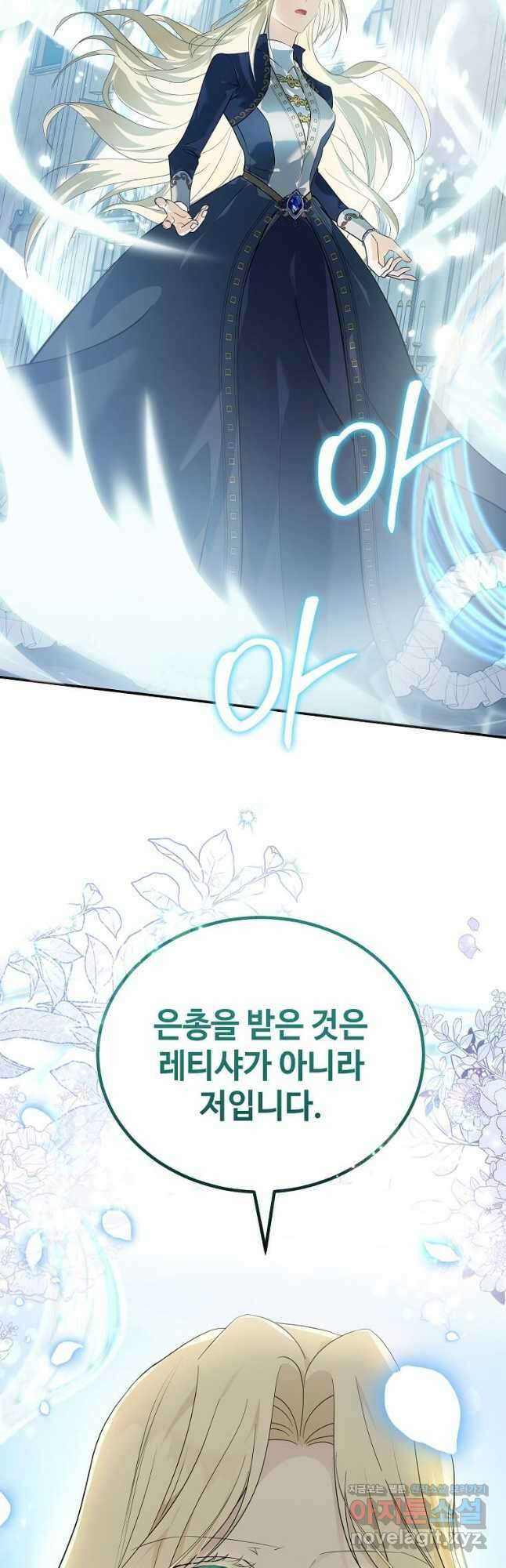 악녀는 두 번 산다 194화 2