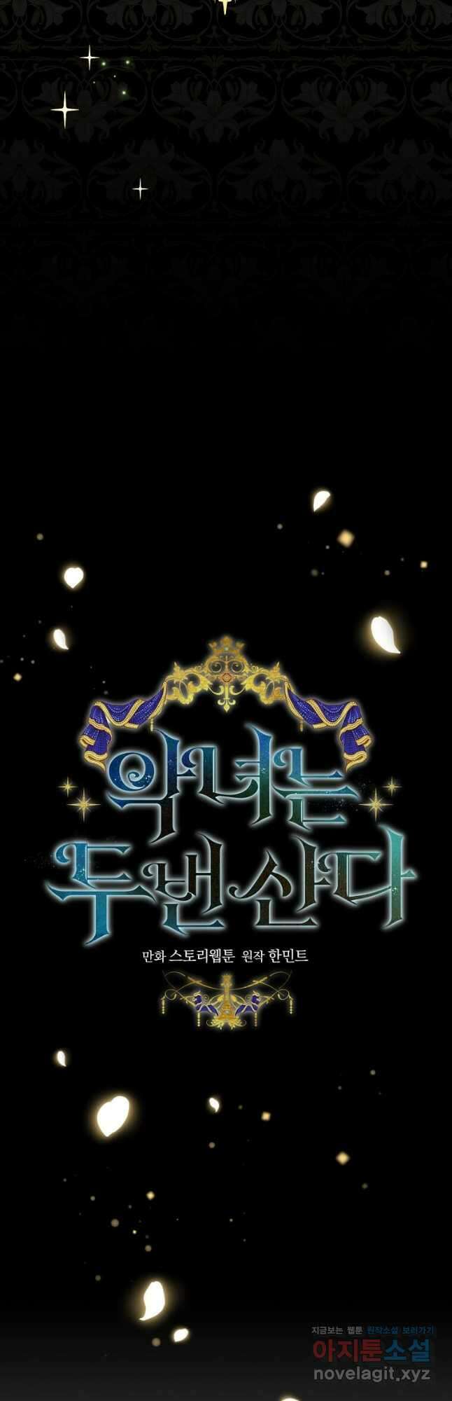 악녀는 두 번 산다 194화 4