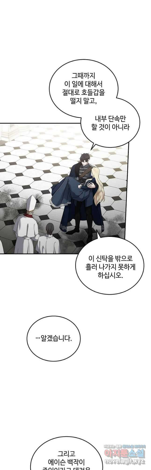 악녀는 두 번 산다 194화 11