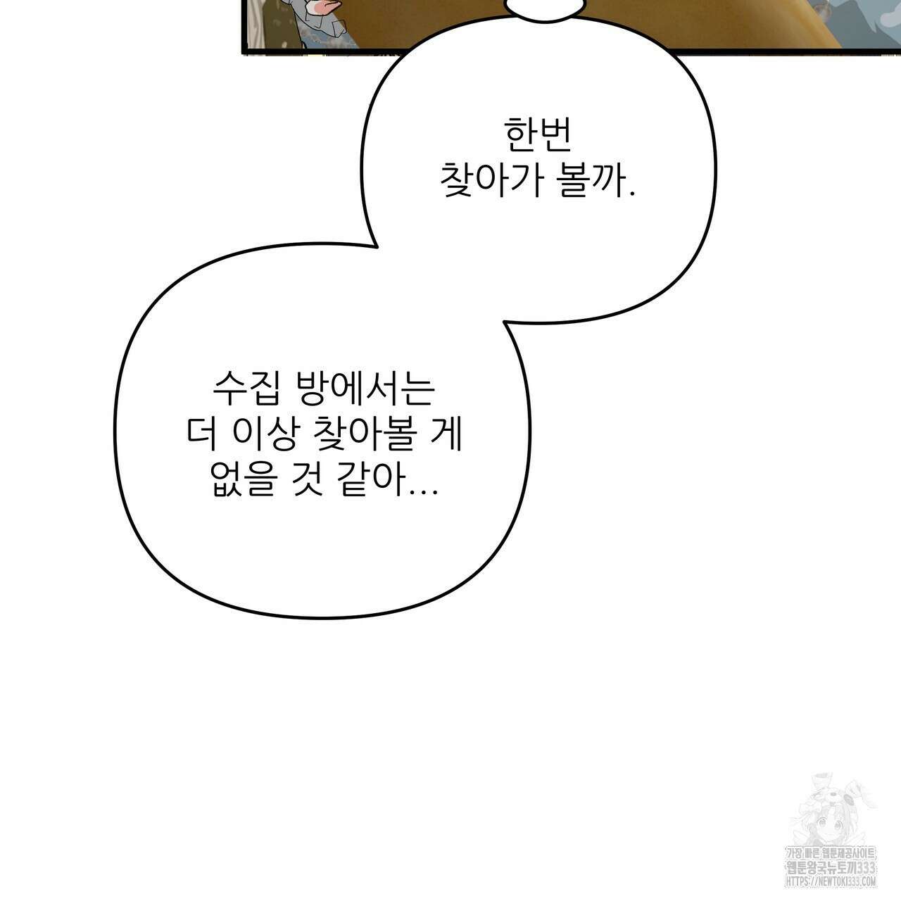 가짜 여동생을 원하면 54화 9