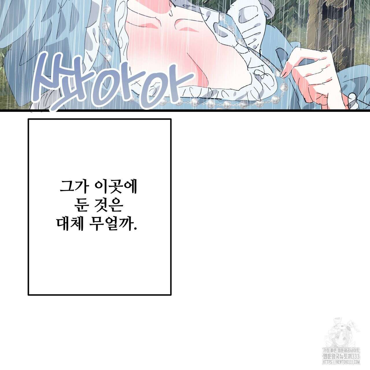 가짜 여동생을 원하면 54화 27