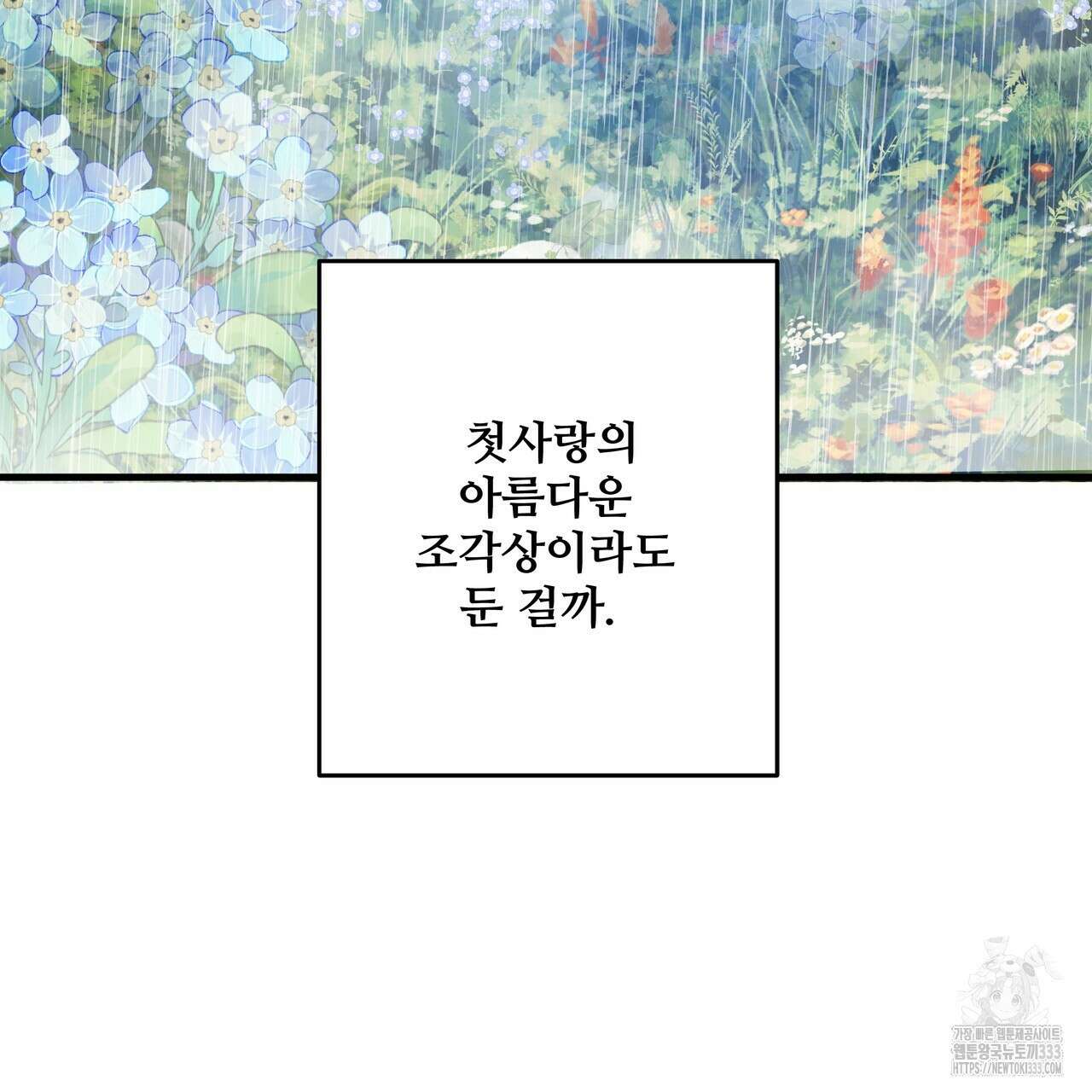 가짜 여동생을 원하면 54화 31