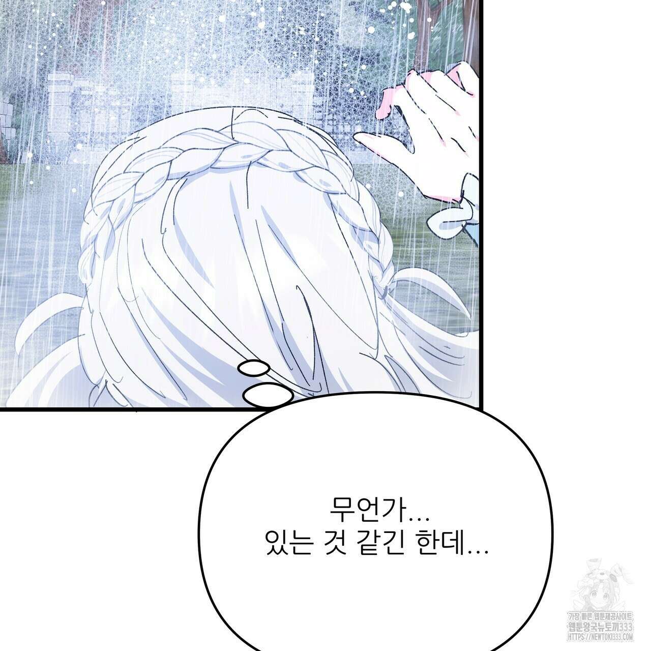 가짜 여동생을 원하면 54화 37