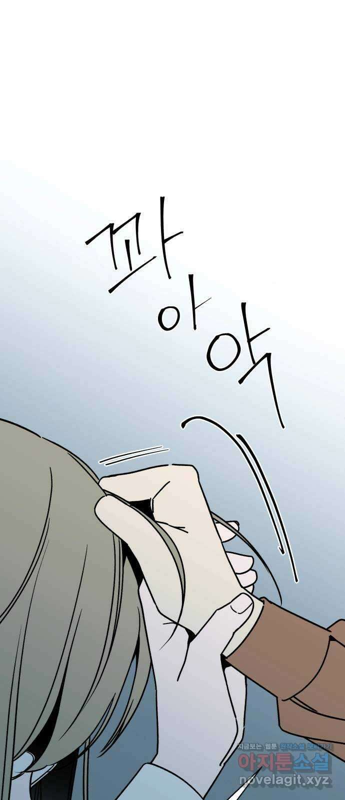그 남학생에게 고백하지 마십시오 33화 1