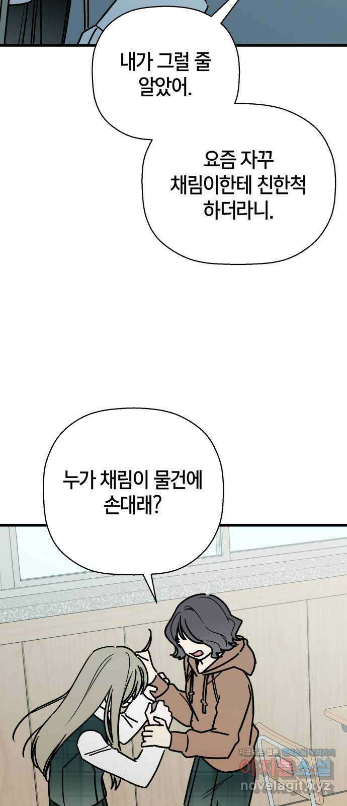 그 남학생에게 고백하지 마십시오 33화 2