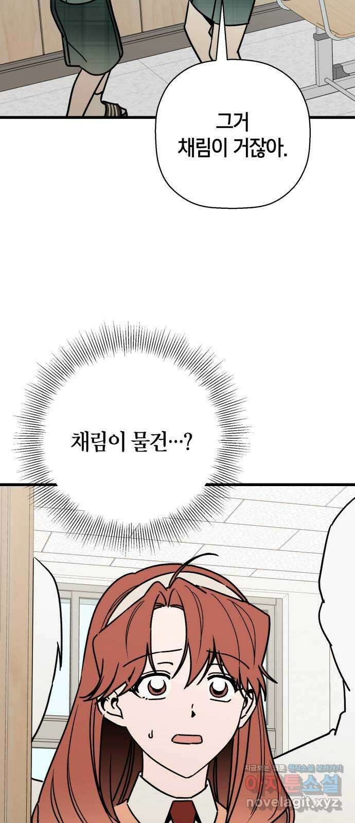 그 남학생에게 고백하지 마십시오 33화 3