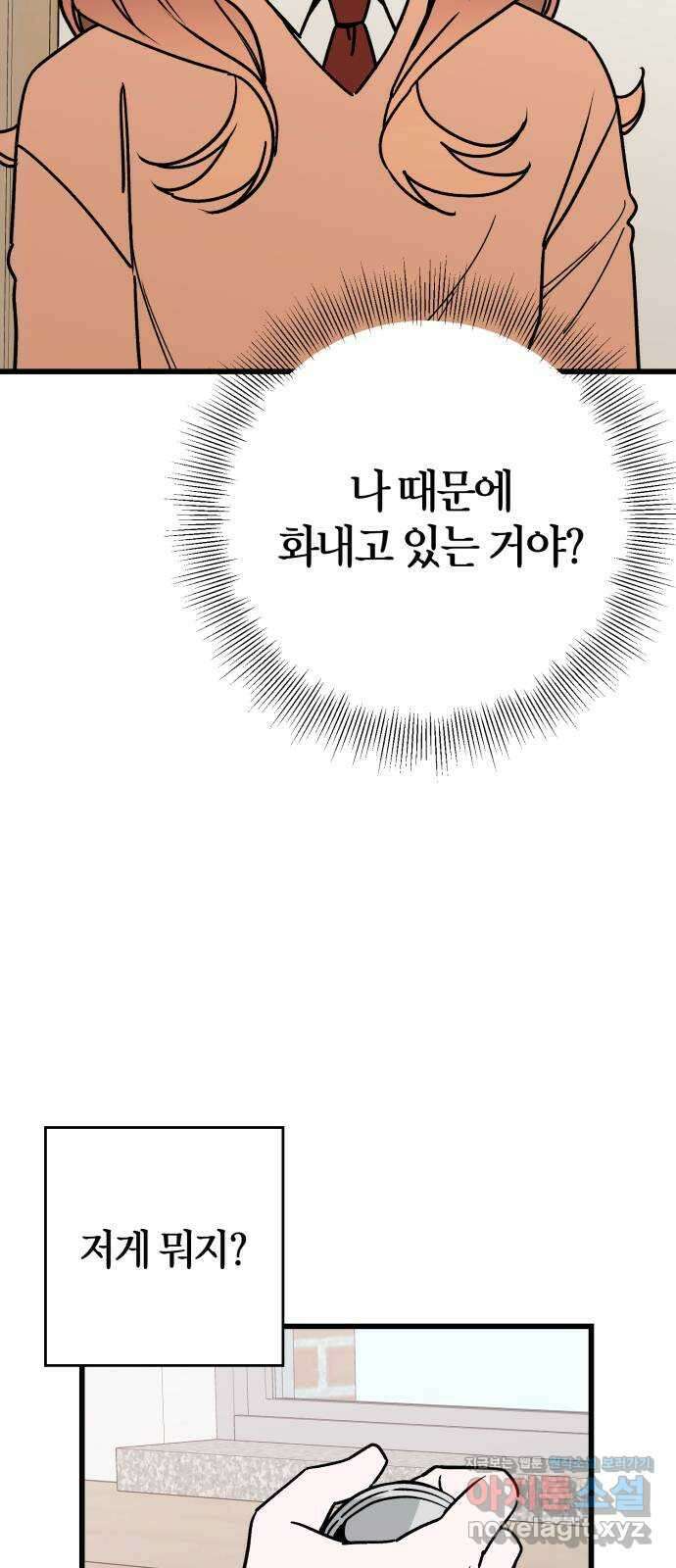 그 남학생에게 고백하지 마십시오 33화 4