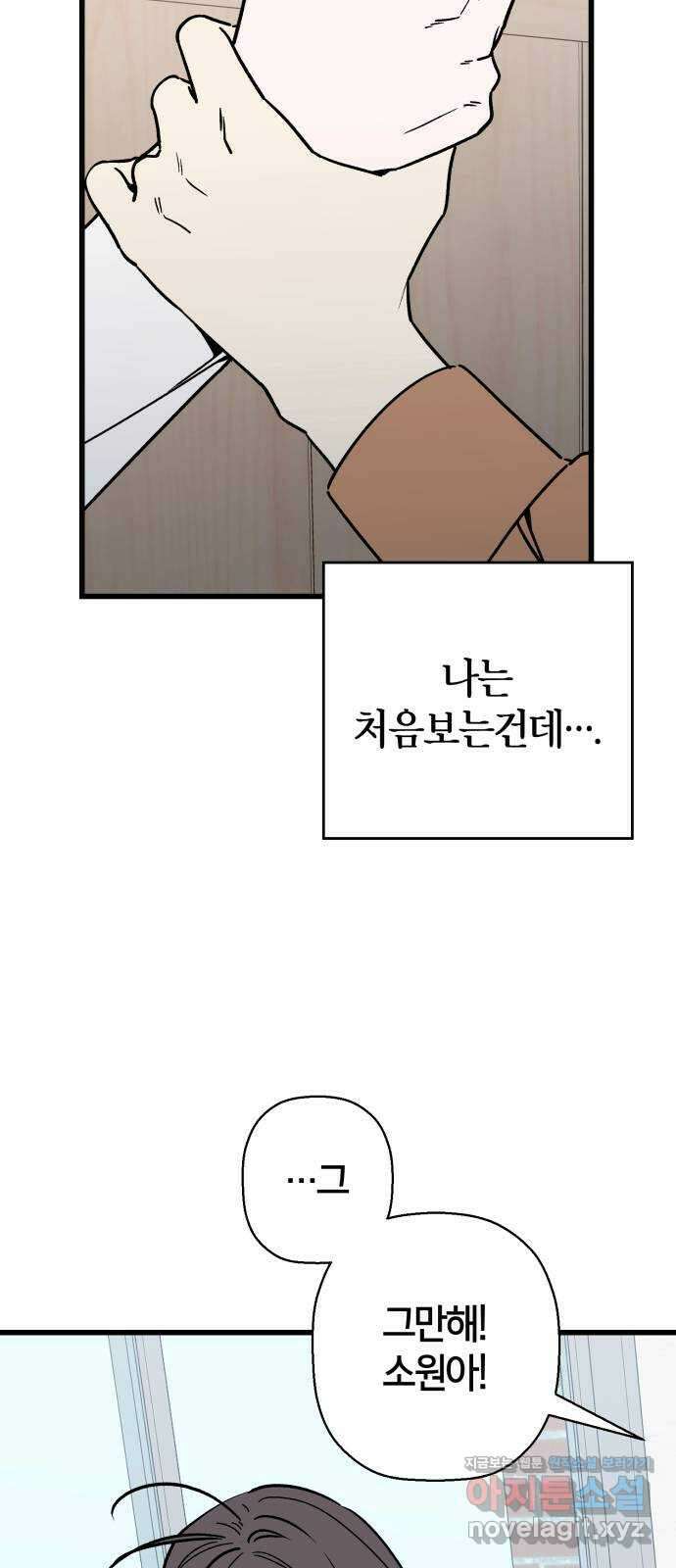 그 남학생에게 고백하지 마십시오 33화 5