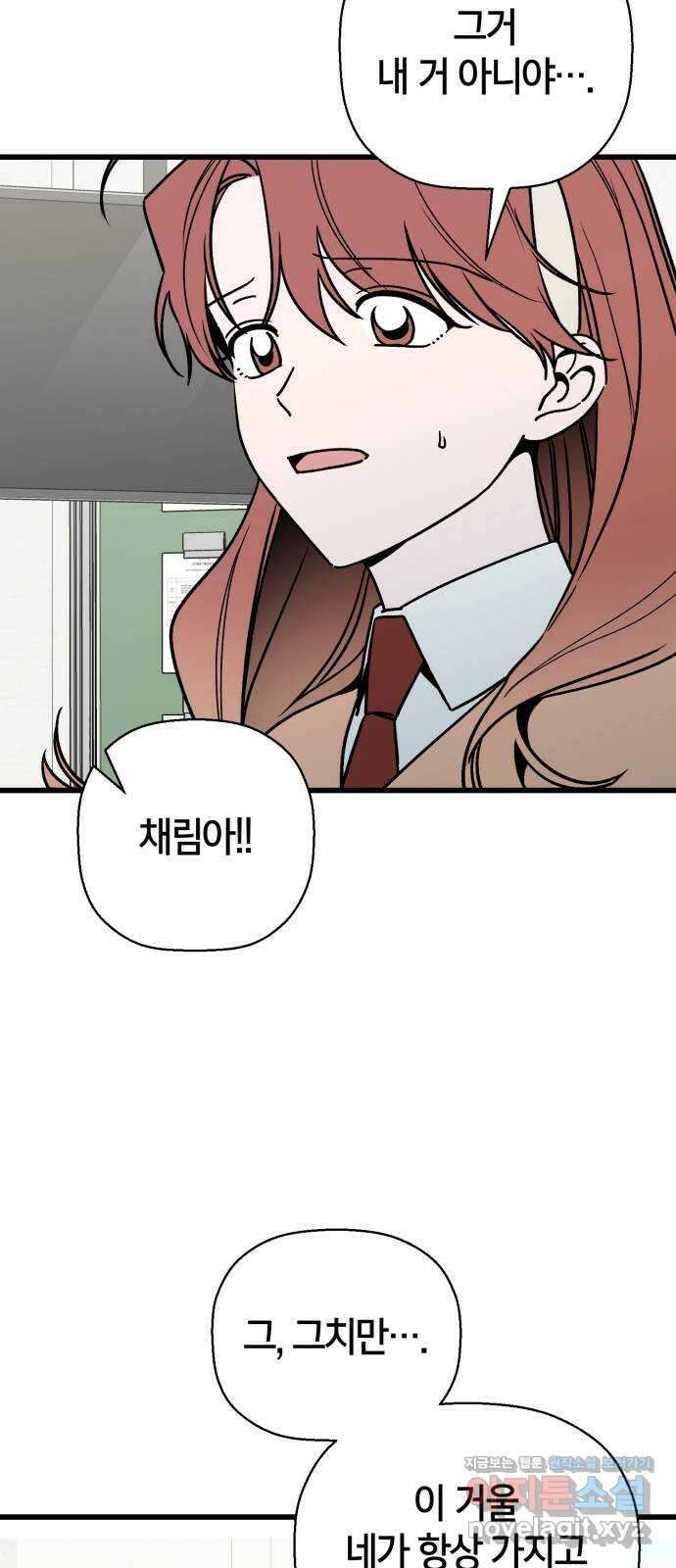 그 남학생에게 고백하지 마십시오 33화 7