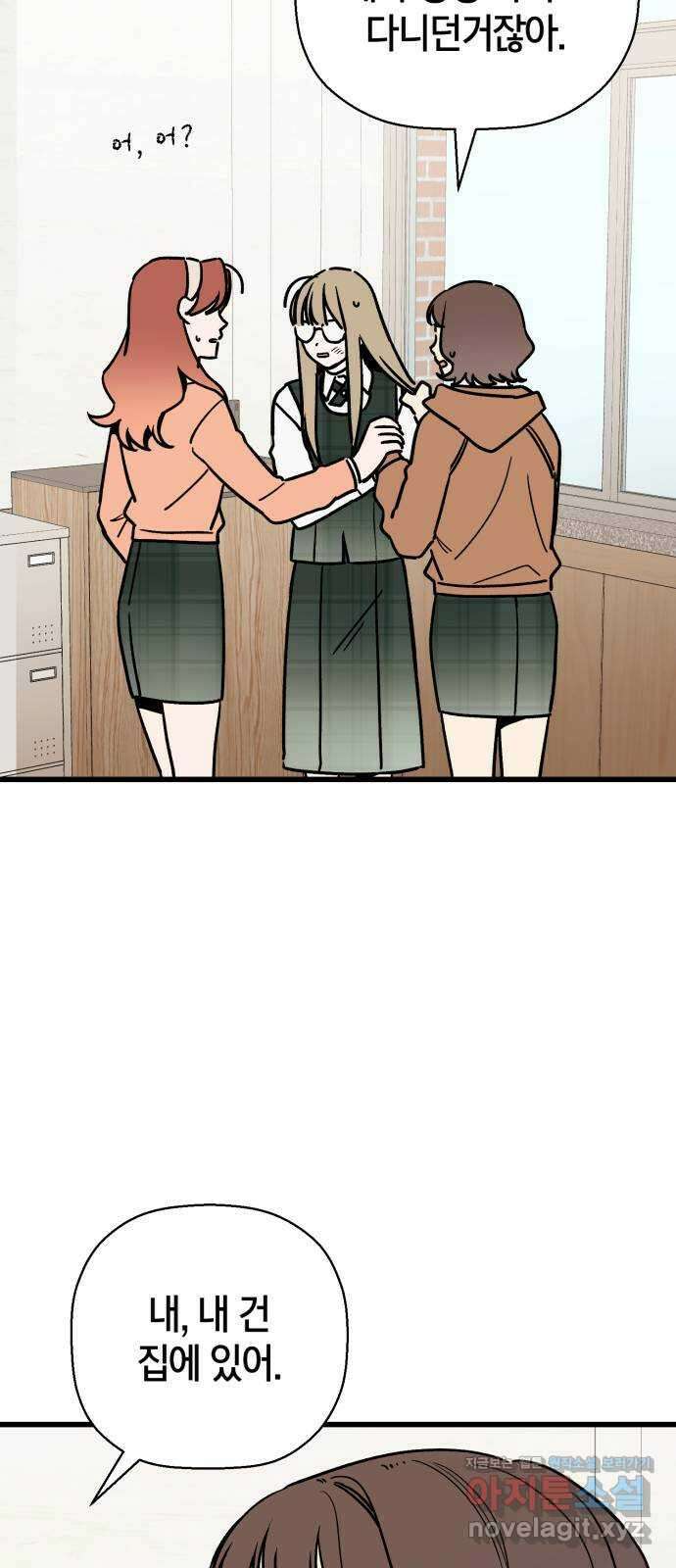 그 남학생에게 고백하지 마십시오 33화 8