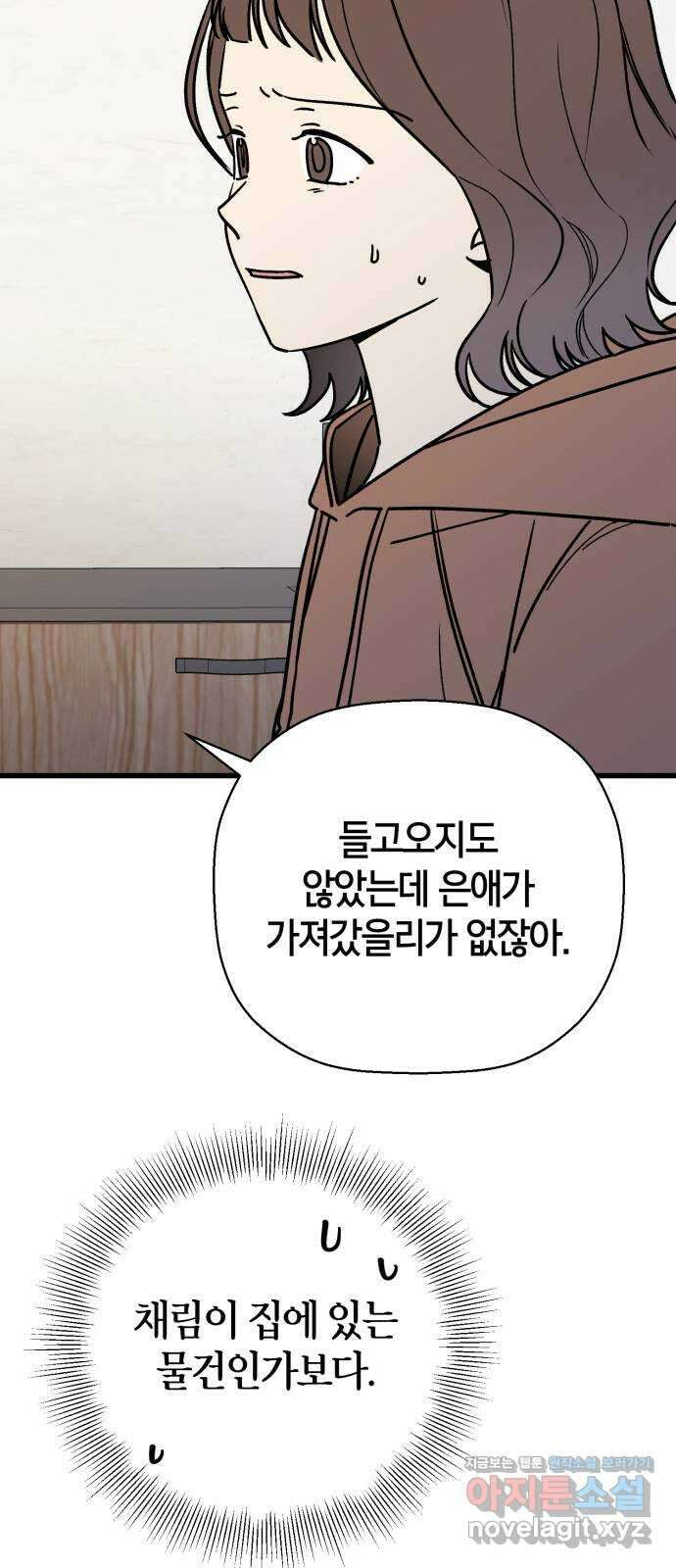 그 남학생에게 고백하지 마십시오 33화 9