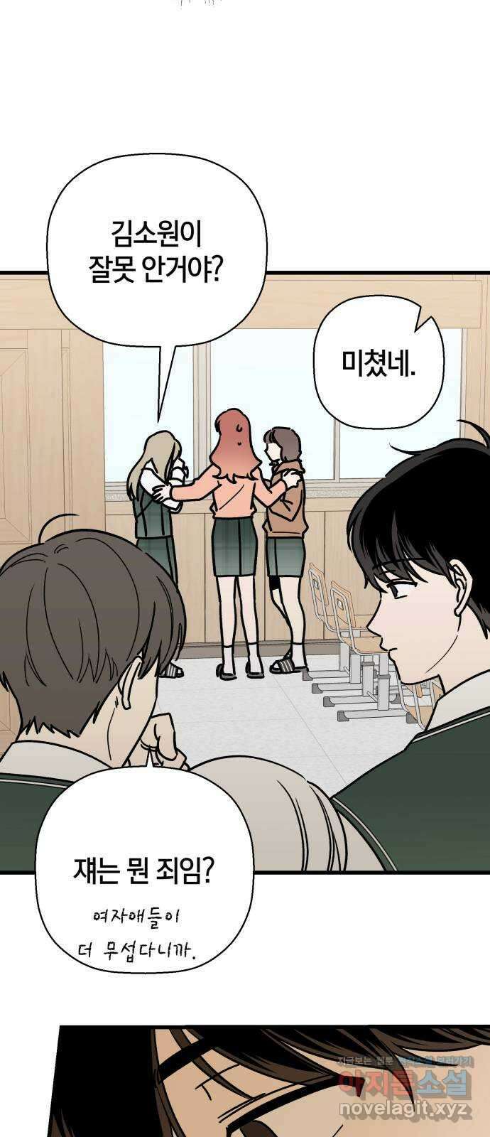 그 남학생에게 고백하지 마십시오 33화 10