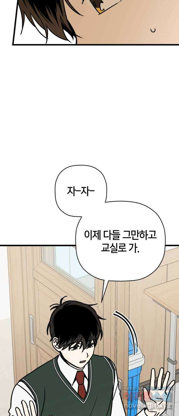 그 남학생에게 고백하지 마십시오 33화 11