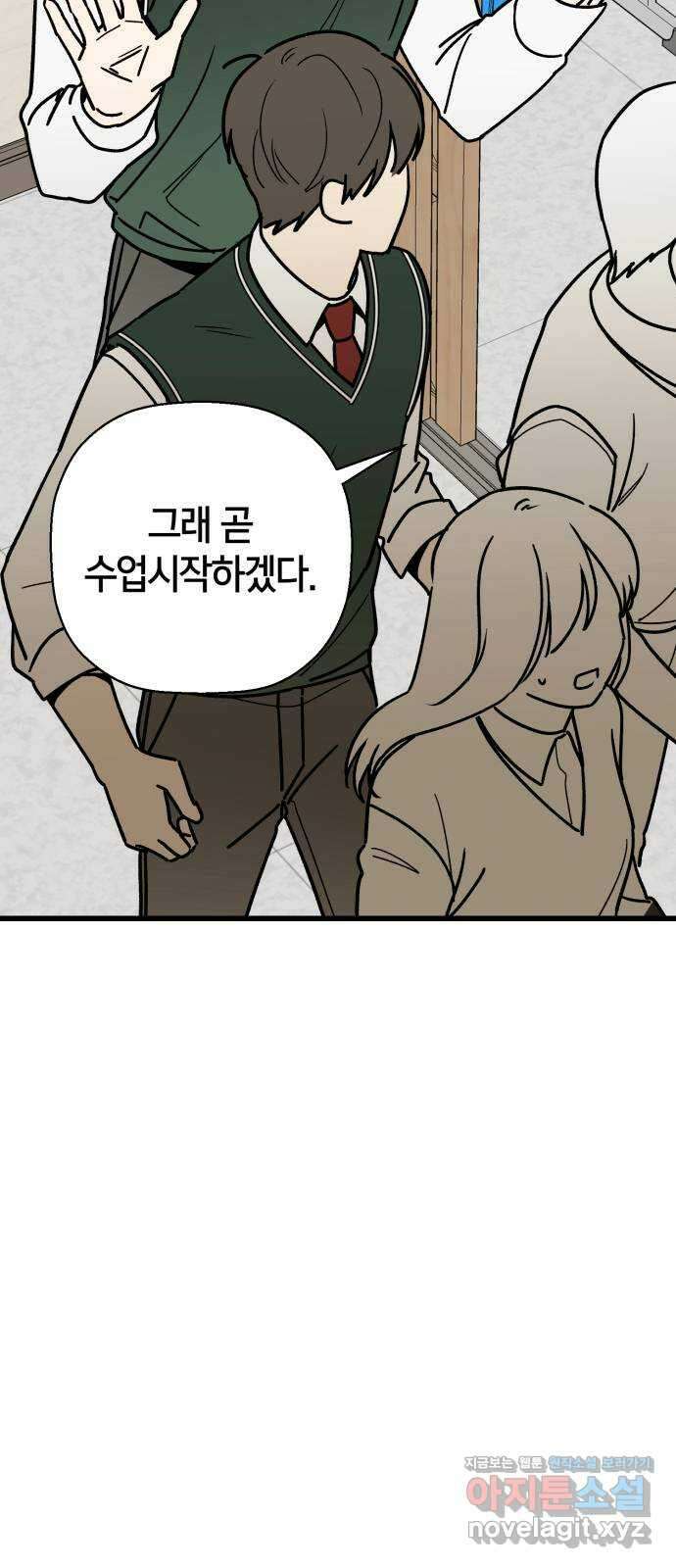 그 남학생에게 고백하지 마십시오 33화 12