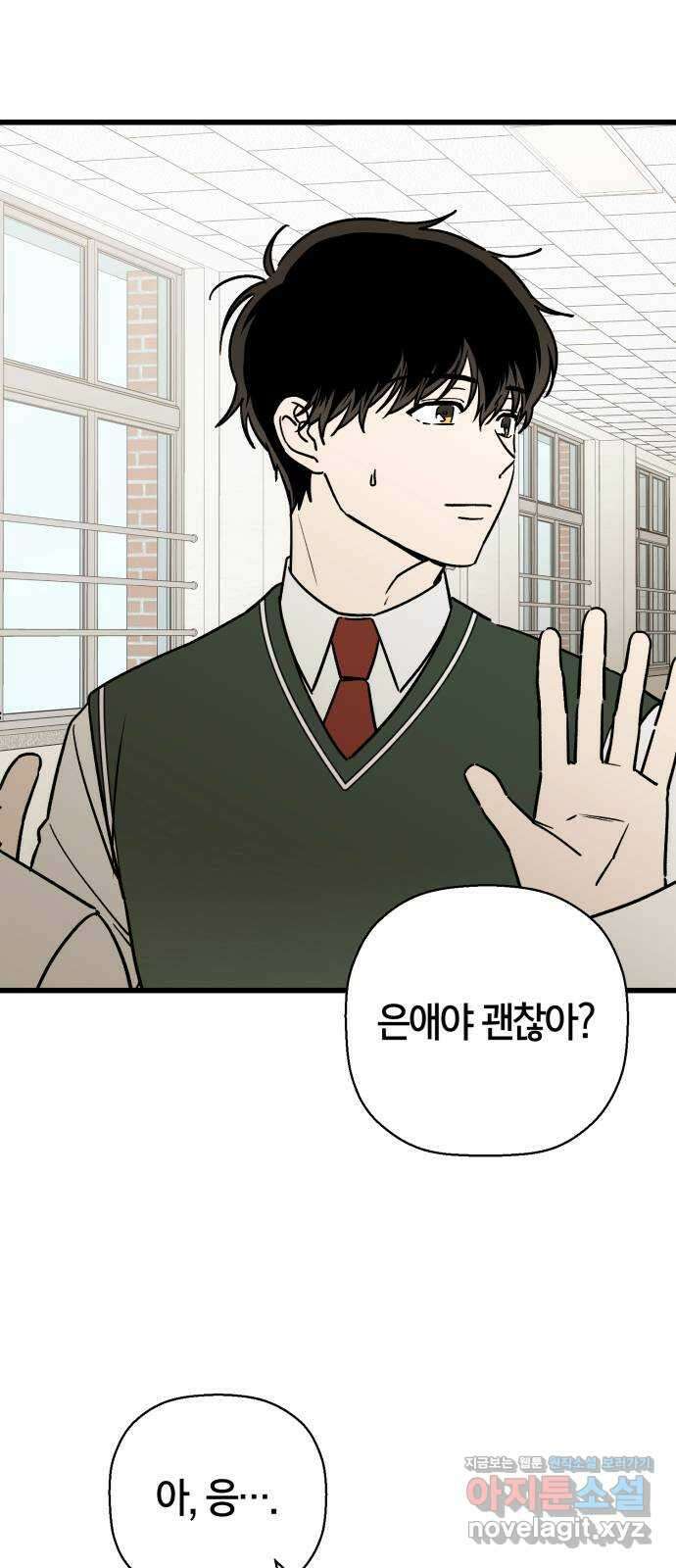 그 남학생에게 고백하지 마십시오 33화 13