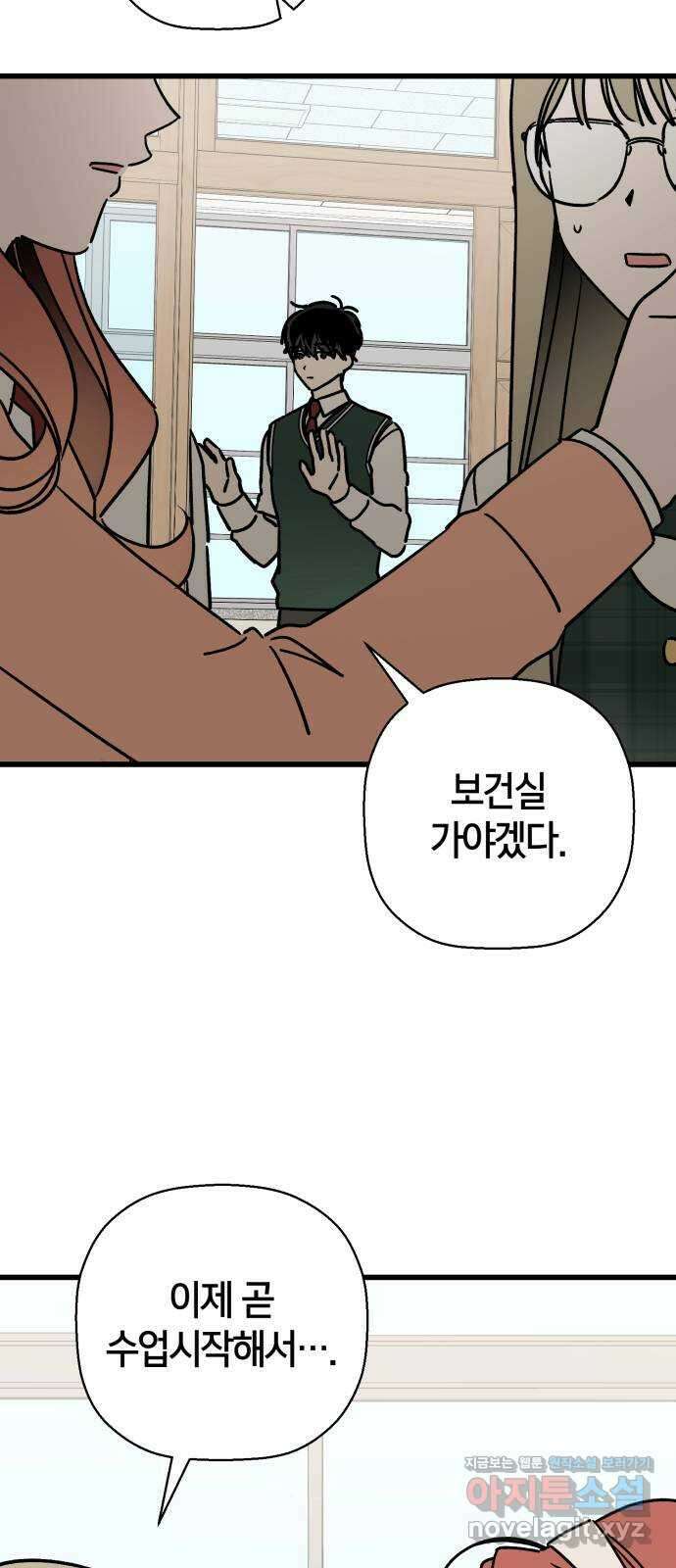 그 남학생에게 고백하지 마십시오 33화 14