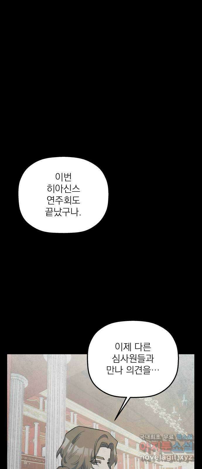 동경과 거짓말 51화 1