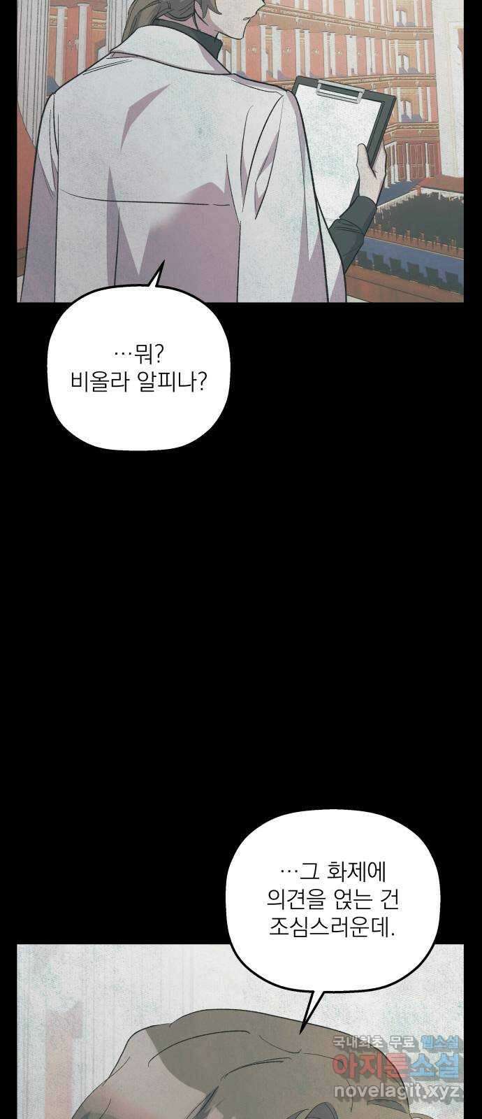 동경과 거짓말 51화 2