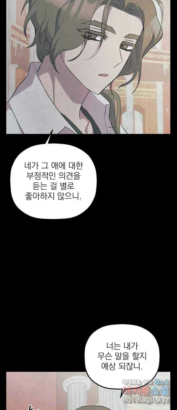 동경과 거짓말 51화 3