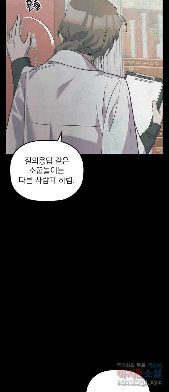 동경과 거짓말 51화 4
