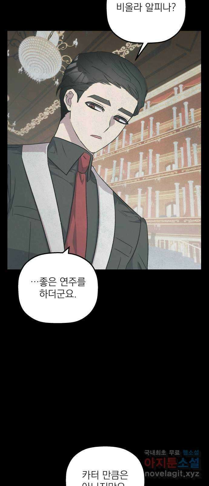 동경과 거짓말 51화 5