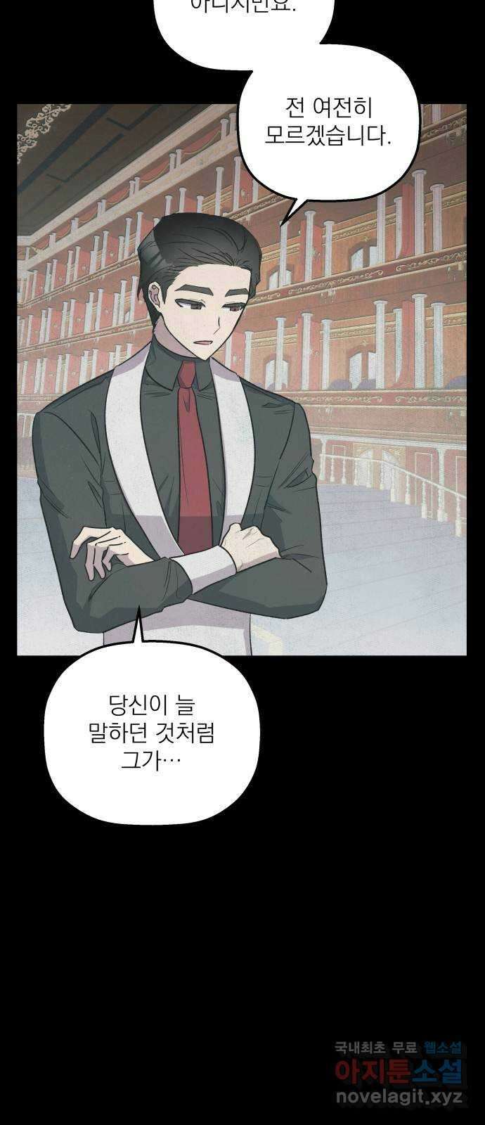 동경과 거짓말 51화 6