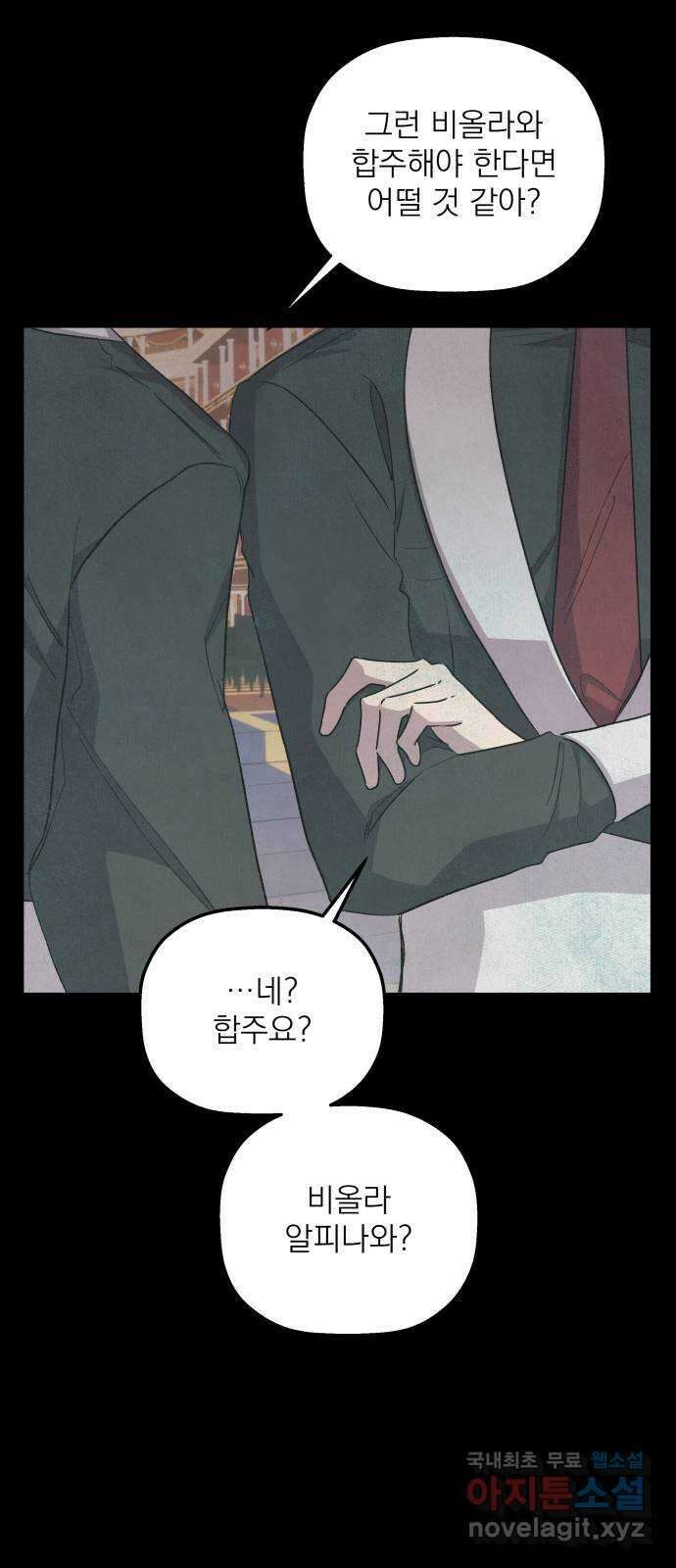 동경과 거짓말 51화 7