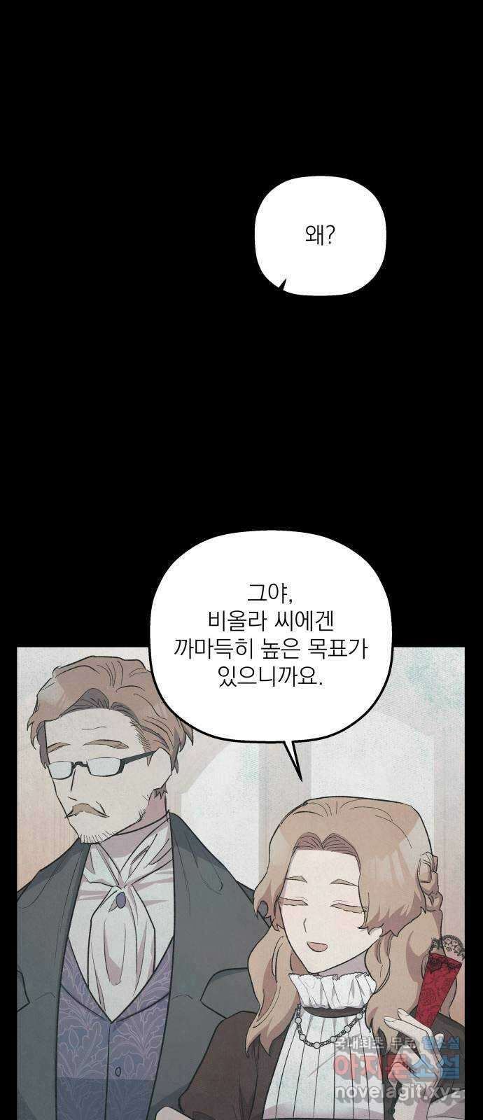 동경과 거짓말 51화 9