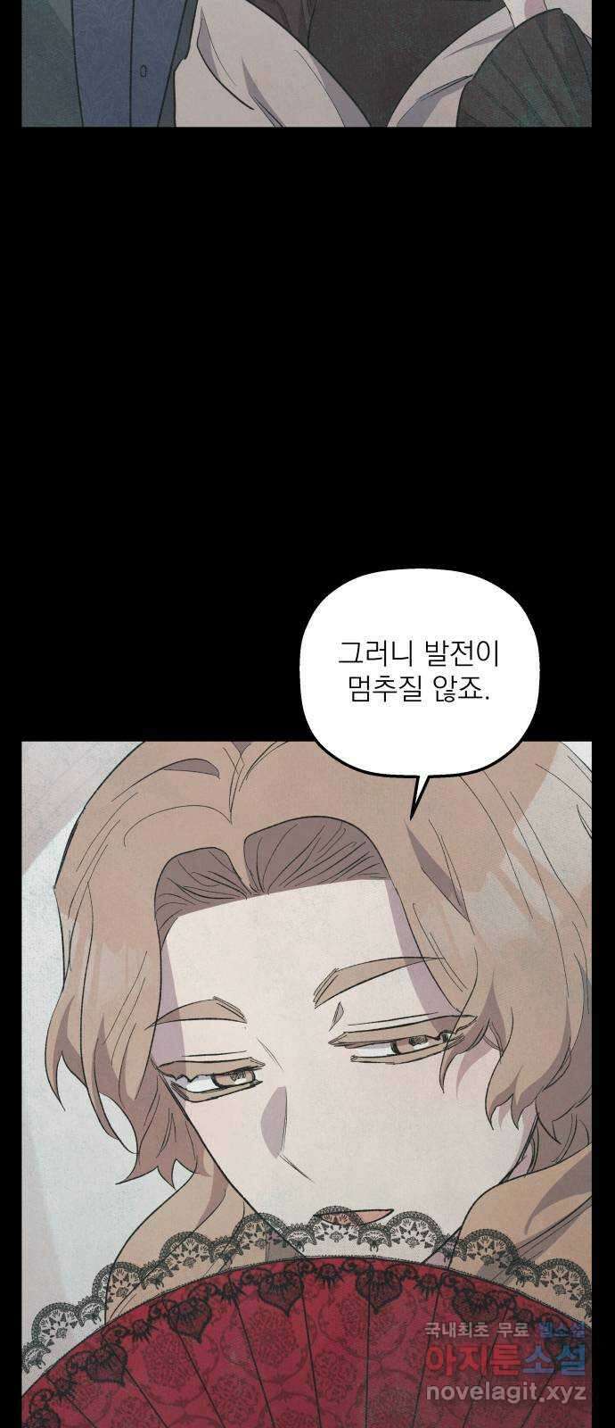 동경과 거짓말 51화 10
