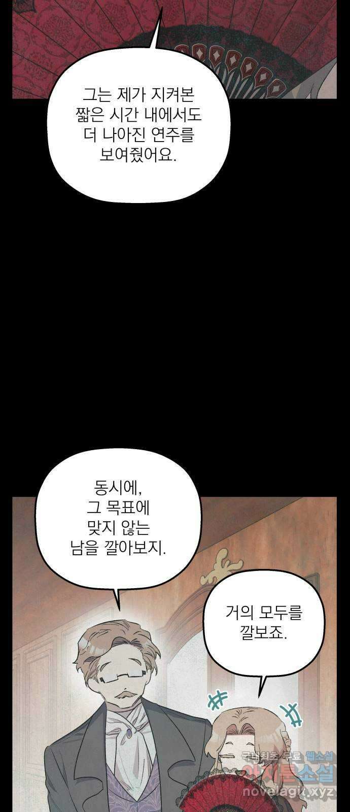 동경과 거짓말 51화 11