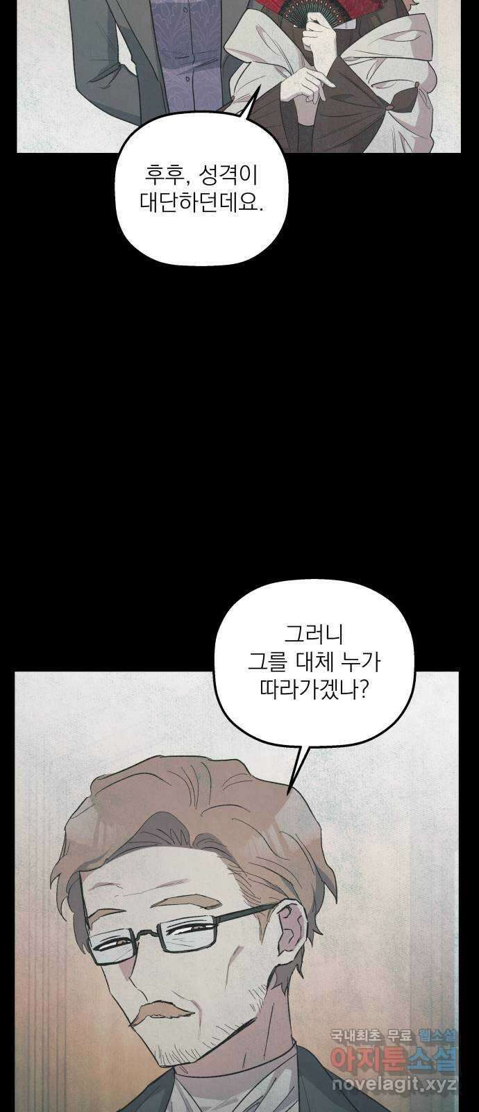 동경과 거짓말 51화 12