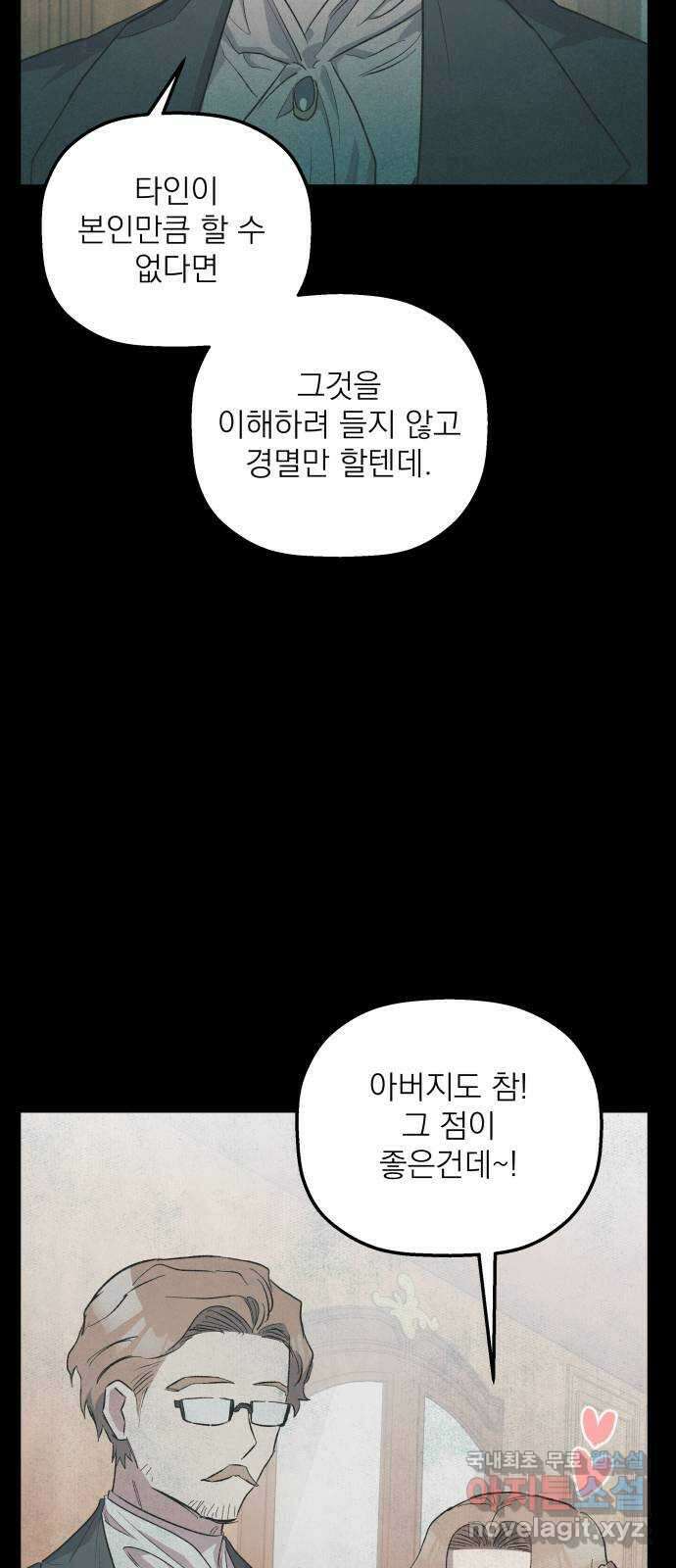 동경과 거짓말 51화 13